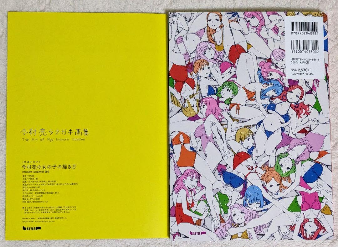 今村亮ラクガキ画集 Amazon.co.jp: 今村亮ラクガキ画集 今村亮の女の子の